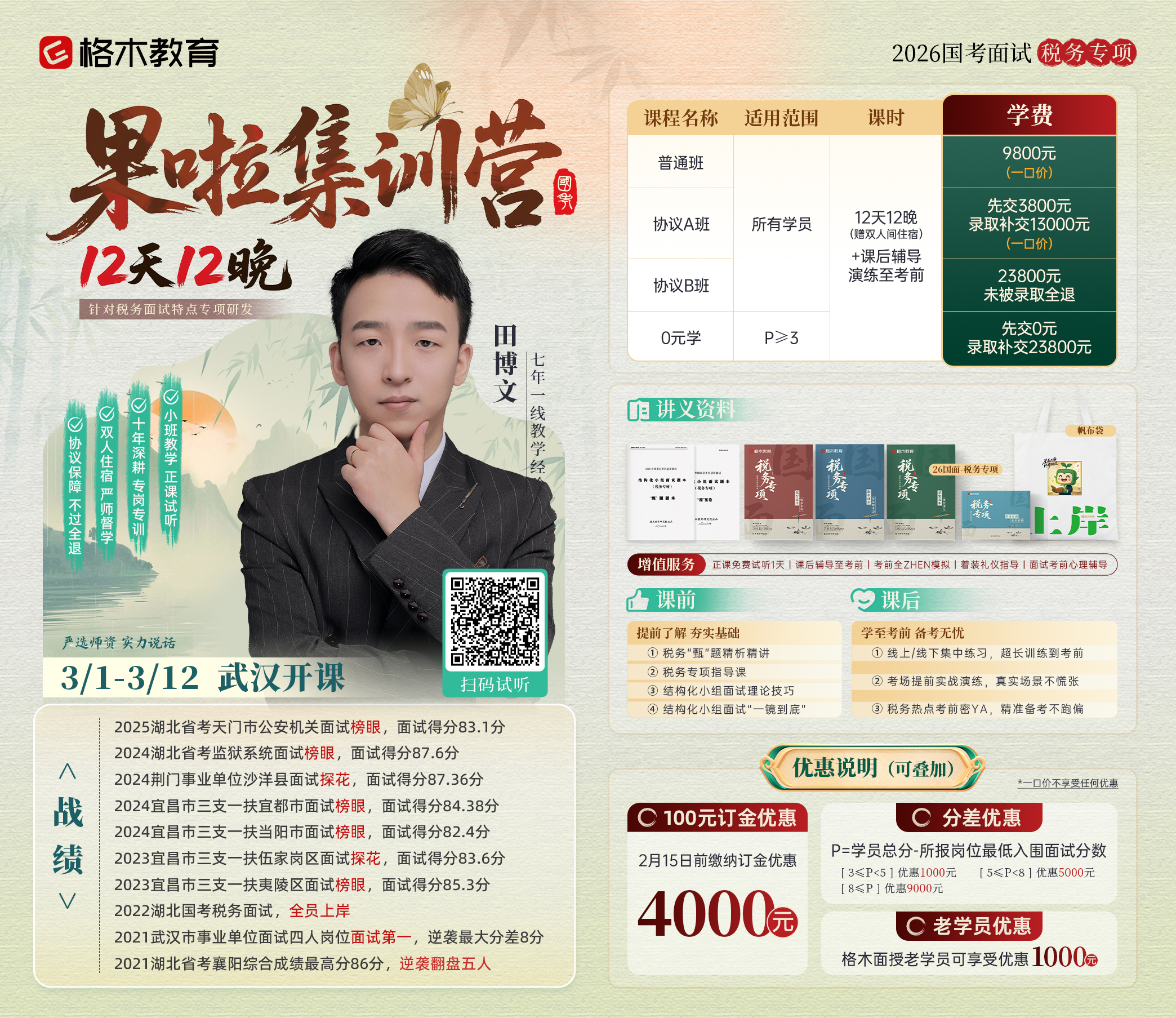 2026国考面试课程